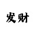 老时时彩冷热分析